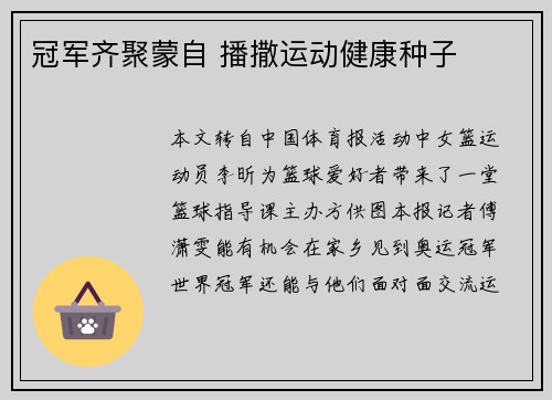 冠军齐聚蒙自 播撒运动健康种子