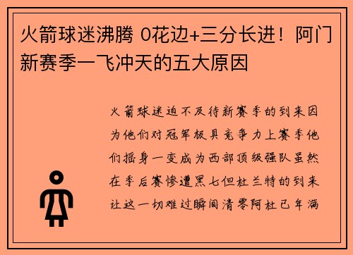火箭球迷沸腾 0花边+三分长进！阿门新赛季一飞冲天的五大原因